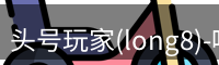 头号玩家官网